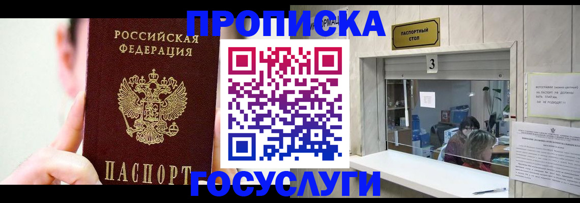 временная регистрация недорого в Асино