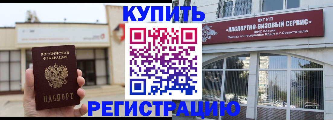 прописка законно в Асино