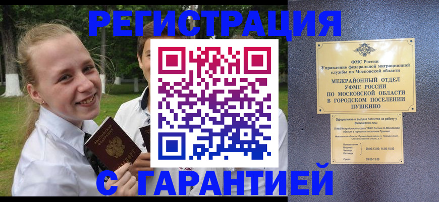 временная регистрация законно в Асино