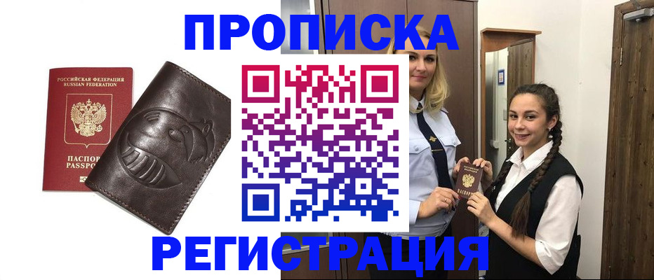 прописка паспорт в Асино